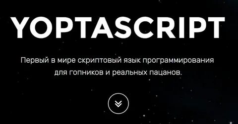 Yoptascript