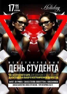 Студенческие афиши