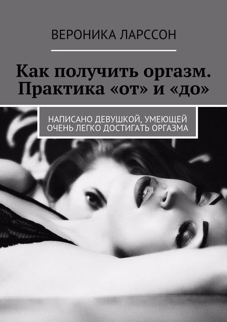 Доставить Удовольствие Женщине Оргазм