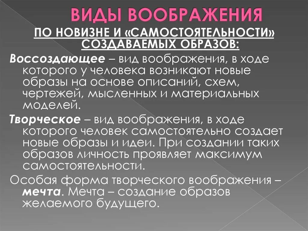 Виды воображения. Воображение понятие. Понятие о воображении виды воображения. Типы воображения в психологии.