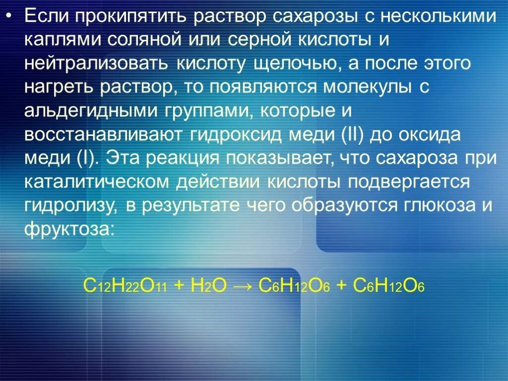 Na2co3 реагирует с серной кислотой. Сахароза с соляной кислотой реакция. Раствор сахарозы. Реакция сахарозы с серной кислотой. Сахароза и раствор серной кислоты.