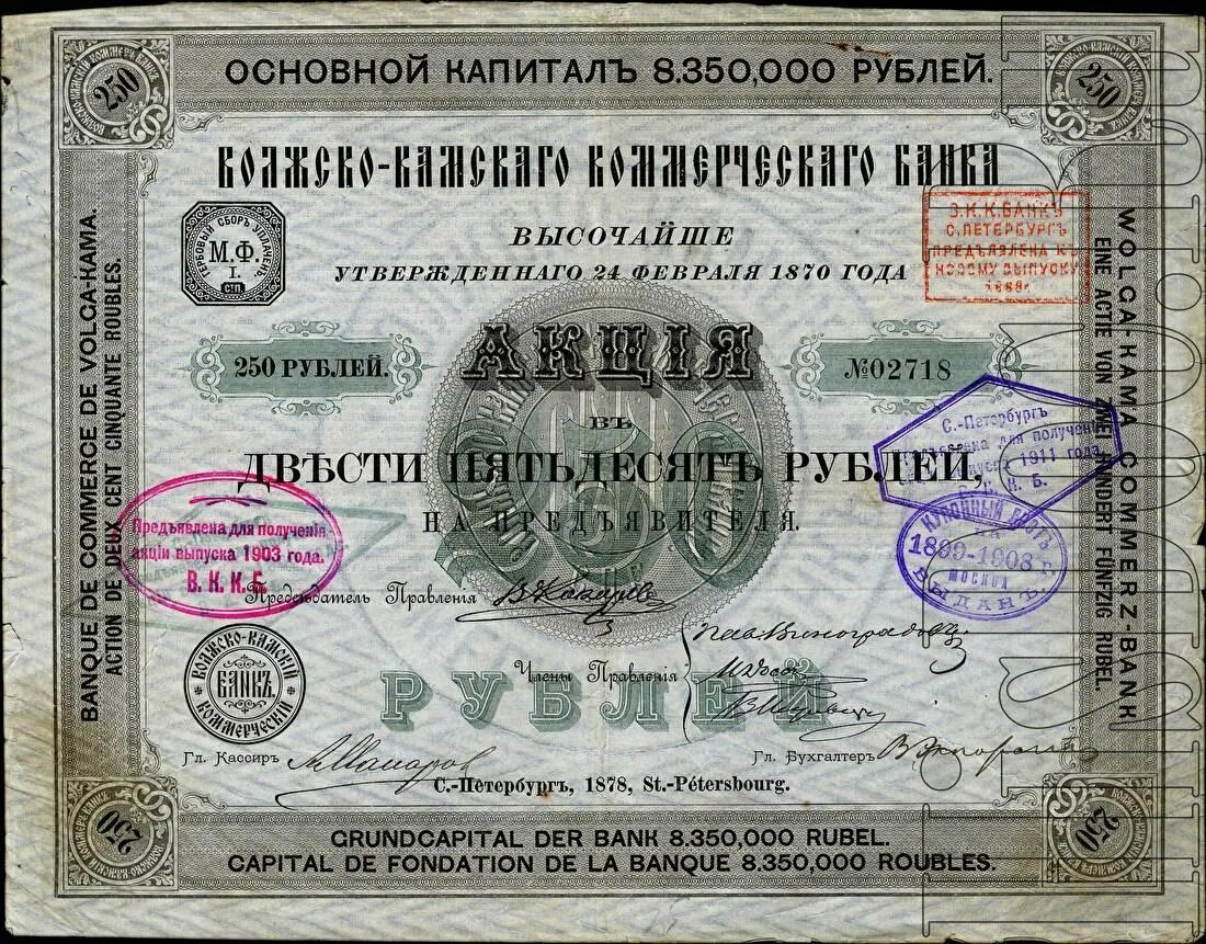 Акция 250 рублей. Волжско-Камский банк в 1870. Ценные бумаги 1870 год. Ценные бумаги 1870 год англи. Волжско Камский банк СПБ история.