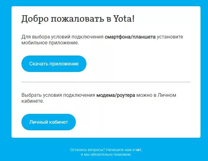 Как активировать сим йота на телефоне. Активация Yota. Активация карты йота. Активация SIM-карты Yota. Номер активации ёта.