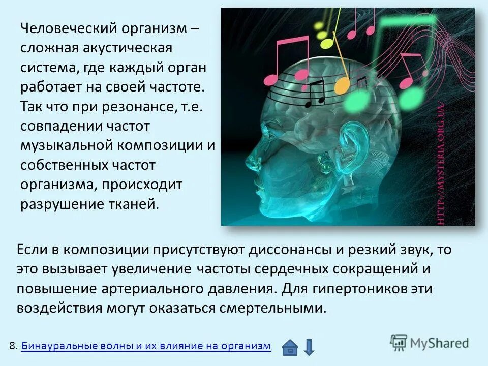 Воздействие частот на организм человека. Влияние Герц на человека. Влияние звуковых частот на организм человека. Влияние частоты звука на человека. Частота органов человека