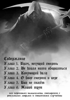 Слова связанные с смертью