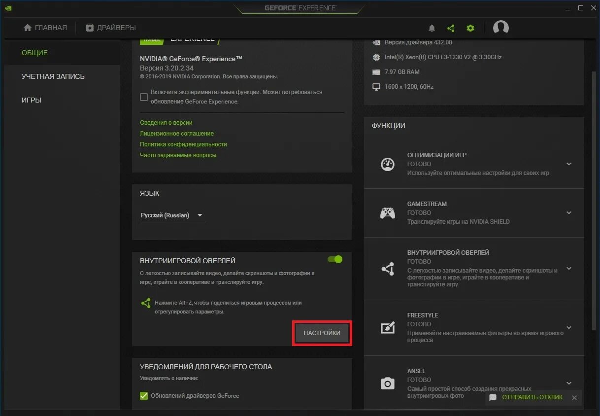 Оверлей нвидиа как включить. Экспериментальные функции geforce experience. счетчик фпс амд. geforce experience фильтры. как включить запись рабочего стола в geforce experience.