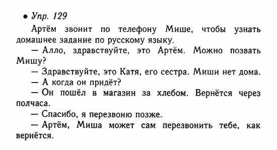 Стр 129 упр 2. Стр 129 упр 2