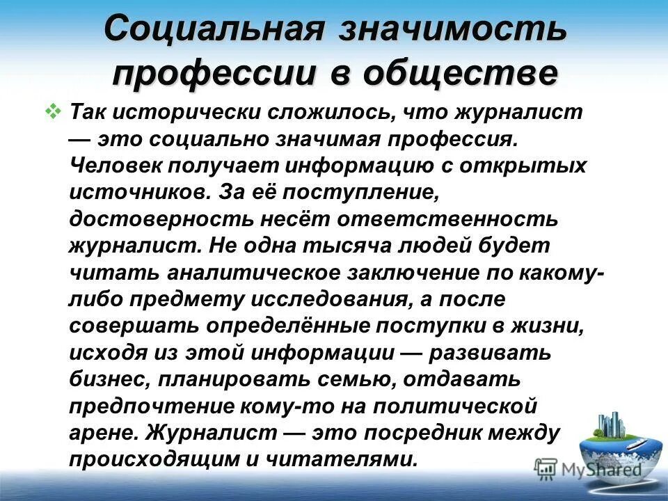 значение профессии повар. важность профессии слесарь?. соц значимые профессии. социально значимые профессии. социальная значимость профессии.