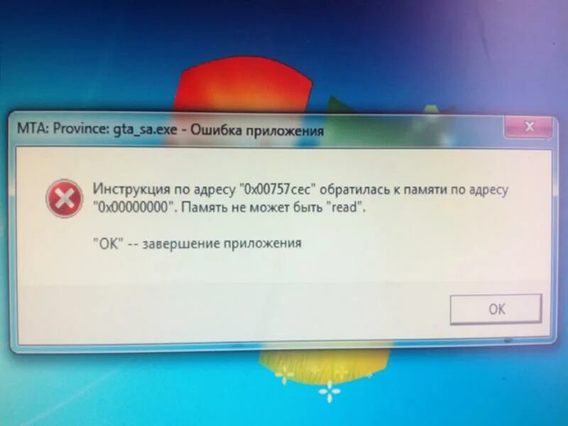 Ошибка памяти программа. Error reading Setup initialization file. Error reading data: (12175) произошла ошибка безопасности.. Ошибка приложение х d501. Формат реад ошибка магнителе.