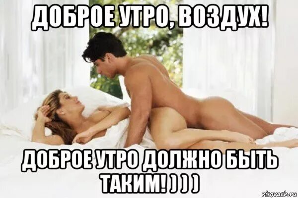 Доброе Утро Видео Секс