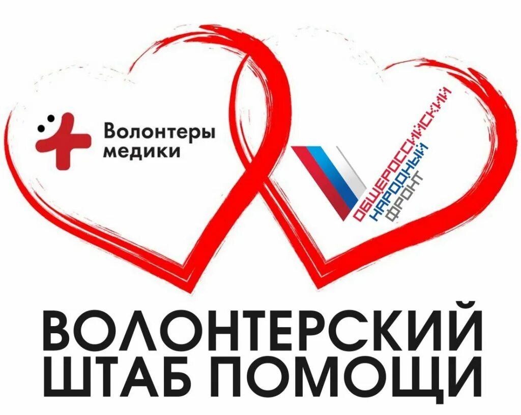 Общественная организация добровольцы. Волонтеры мы вместе. Символ волонтерского движения. Волонтеры медики. Символ волонтерства в России.