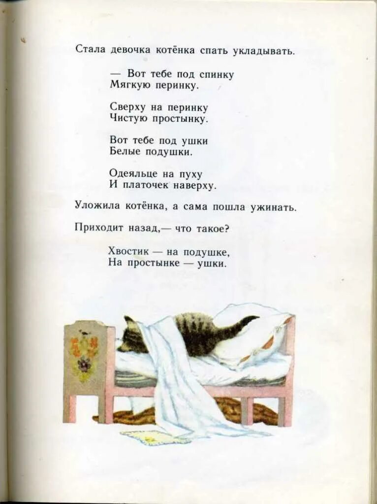 Хвостик на подушке на простынке. Хвостик на подушке на простынке ушки стих. Одеяльце на пуху и платочек наверху. На подушке ушки стих.