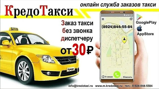 Номер телефона такси. Такси круглосуточно. Такси черлак омск. Удача такси номер. Диспетчер такси.