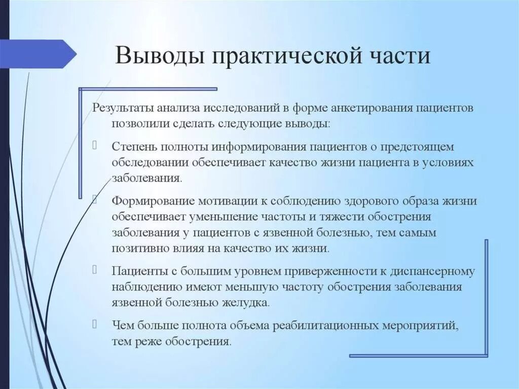 Уход за язвами. Вывод практической части. Вывод по практической части. Вывод по сестринскому уходу. Вывод по практической части в курсовой работе.