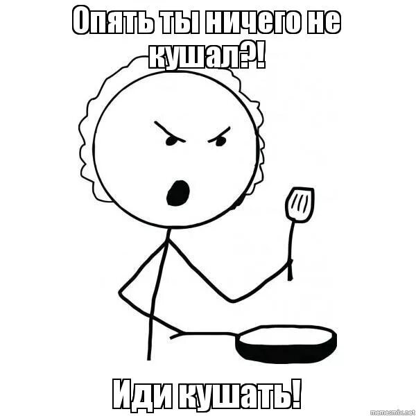 Иди ешь мем. Кушать Мем. Кушооть Мем. Кушай Мем. Идем кушать Мем