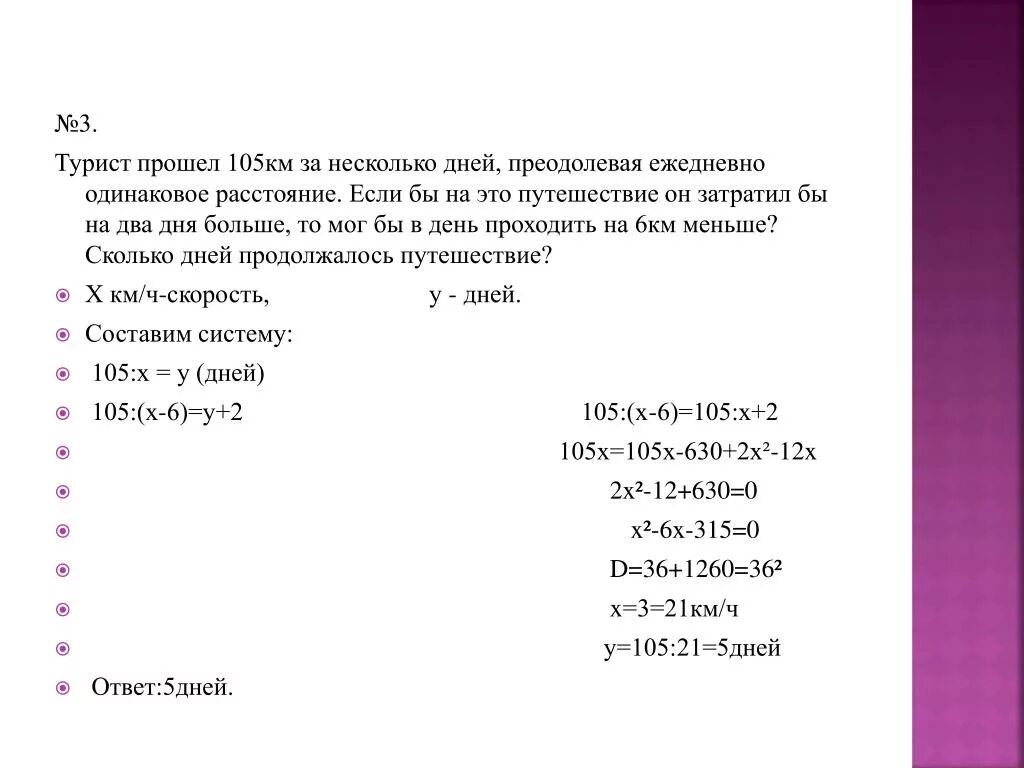 За три туристы прошли 38 км. Турист прошел 15% длина 105 км.