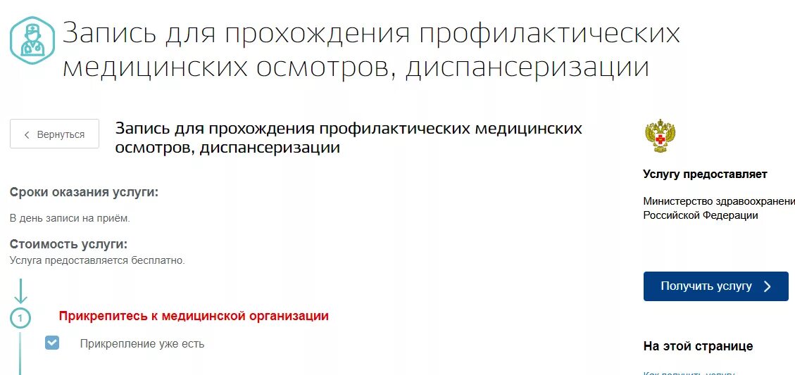 Запишись на диспансеризацию через госуслуги. Как записаться на диспансеризацию через госуслуги. Записаться на диспансеризацию. Диспансеризация госуслуги. Как записаться на операцию в больницу