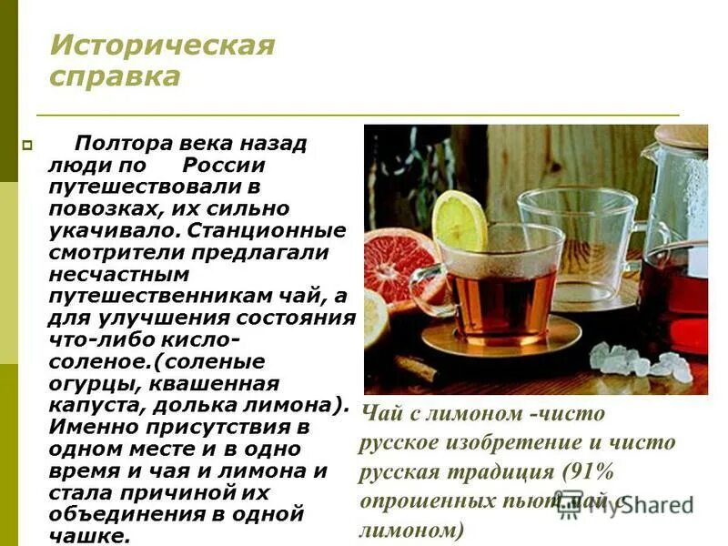 Чай с лимоном при отравлении. Чай с красителями. Можно пить чай с лимонной кислотой. Опыты на выявление красителей в. Свойства лимона.