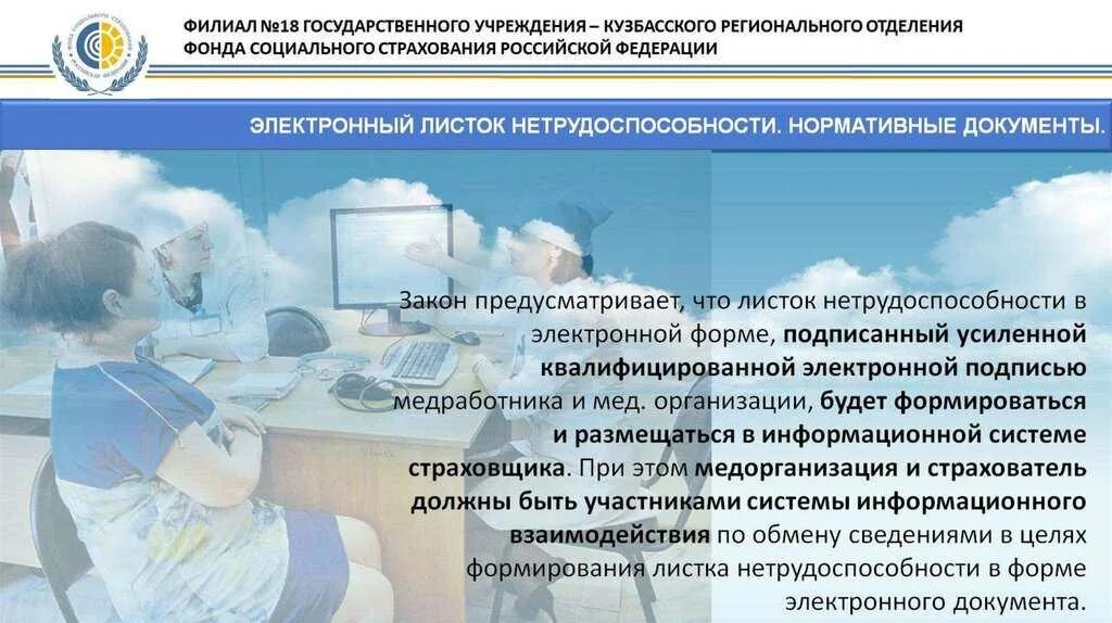 Формирование электронного листка нетрудоспособности. Лист нетрудоспособности презентация. презентация электронный лист нетрудоспособности. презентация по электронным больничным листам. тестирование электронный листок нетрудоспособности.