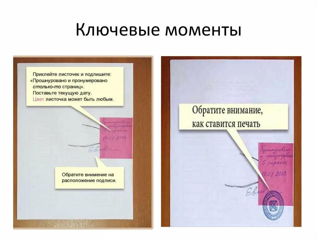 Место сшивает. Сшивание документов в 4 дырки. Как сшивать документы нитками. Как правильно сшить документы прошито и пронумеровано. Как правильно прошить документы в 4 дырки.