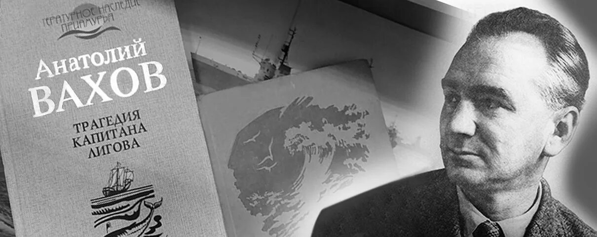 Вахов аа. Анатолий вахов писатель. Корабль храм вархаммер 40000. Вахов аа. Леонид александрович голиков пионеры-герои.