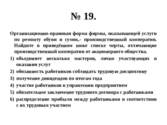 Отличие акционерного общества от производственного кооператива ЕГЭ. Черты отличия производственного кооператива от акционерного. Отличающие производственный кооператив от акционерного общества. Отличие производственного кооператива от других форм предприятия.