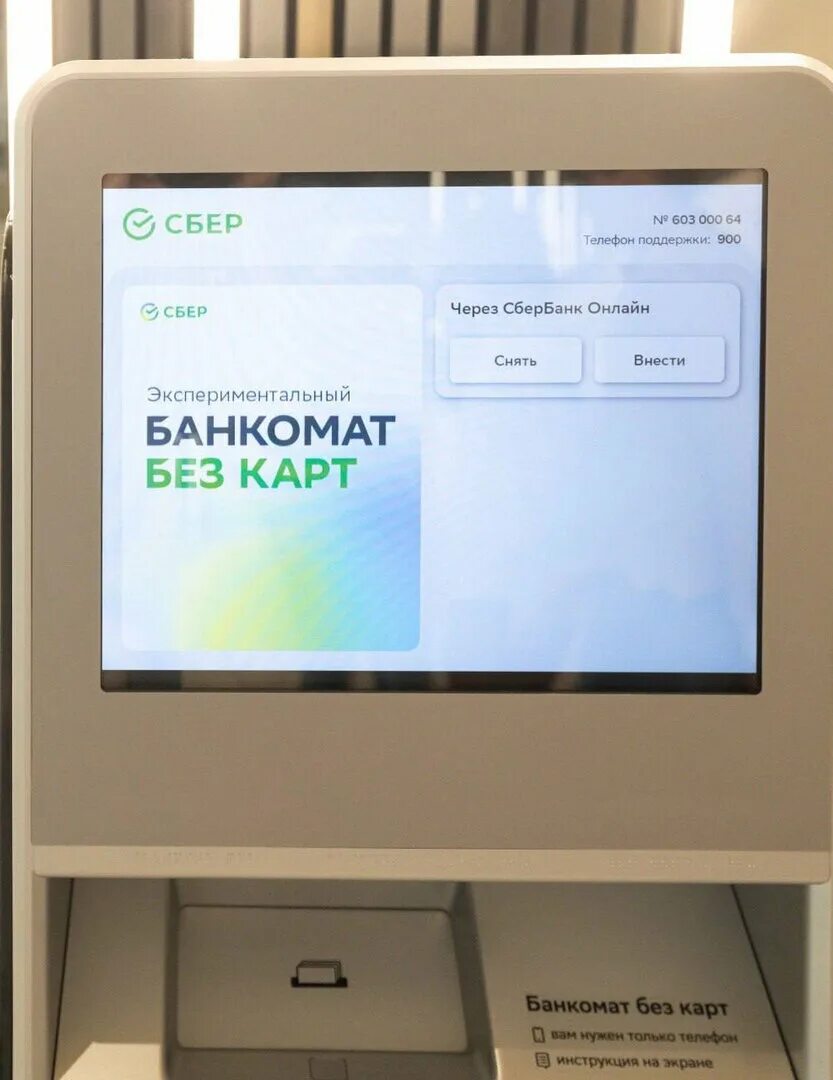 Интерфейс банкомата сбербанк. Банкомат сбербанка внешний вид. Игра банк в детском саду. Техподдержка сбербанк терминал. Техподдержка сбербанк терминал.