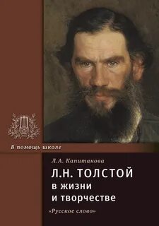 Уроки жизни толстого