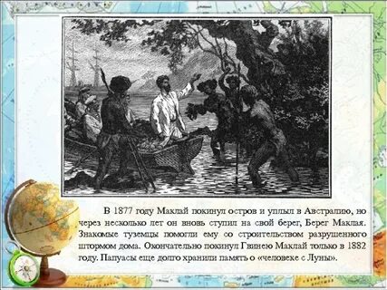 Берег миклухо маклая