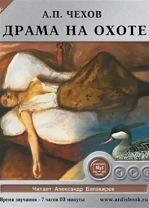 Чехов драма на охоте аудиокнига. Чехов а. Чехов аудиокниги слушать. Дорога китов аудиокнига. Драма на охоте чехов книга.