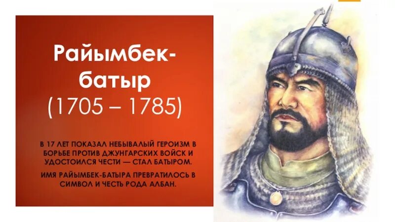 Батыры казахской степи презентация. Батыр. Состав батыра. Удмуртский батыр донды. Сообщение о батыре.