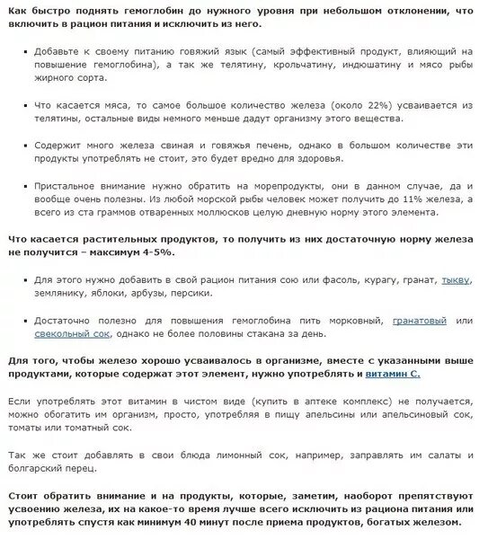 Как поднять гемоглобин после химиотерапии при онкологии. Как быстро поднять гемоглобин. как поднять гемоглобин у женщин быстро. поднять гемоглобин быст. как повысить гемоглобина в крови у женщин.