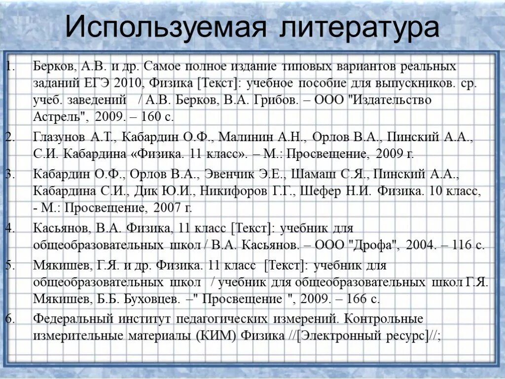Физика надпись красивая. Физика это наука изучающая. Fizica текст. Стихотворение о физике. Научные программы античности.