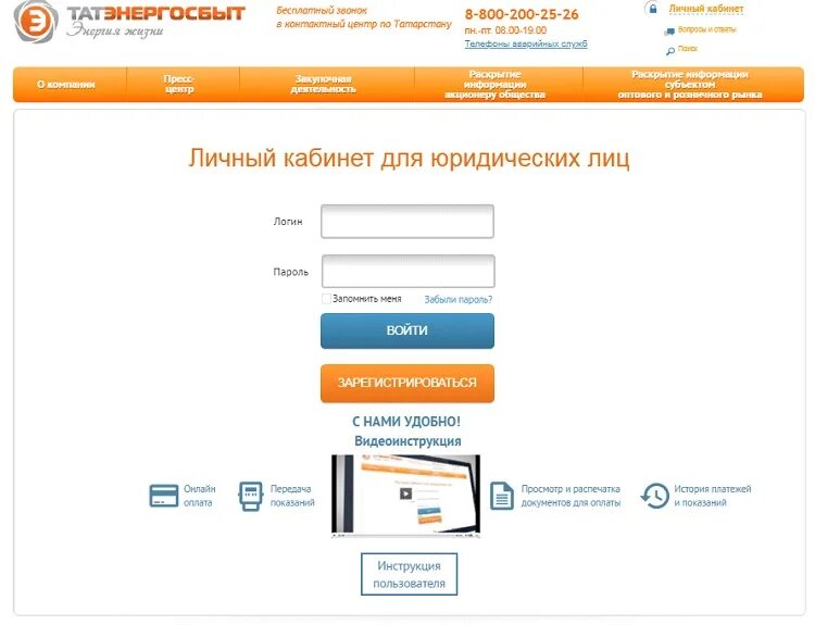 Татэнергосбыт Казань личный кабинет. Татэнергосбыт передать показания счетчиков. Татэнергосбыт личный кабинет физического лица. Татэнергосбыт личный кабинет физического лица регистрация.