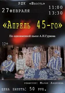 Афиша спектаклей на апрель
