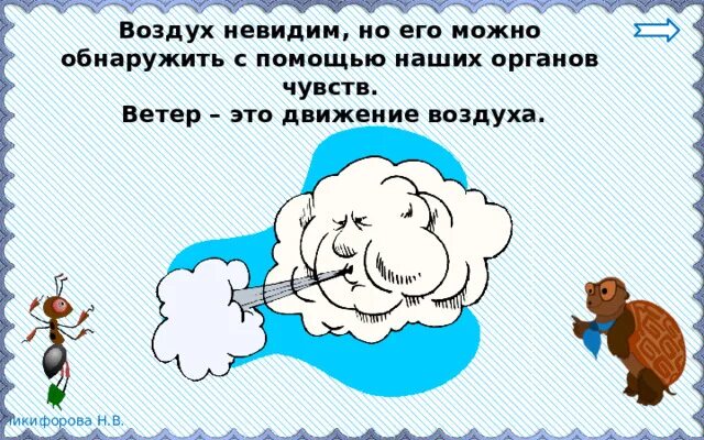 Проект охрана воздуха 3 класс окружающий мир Презентация по окружающему миру на тему "Воздух и его охрана" (3 класс)