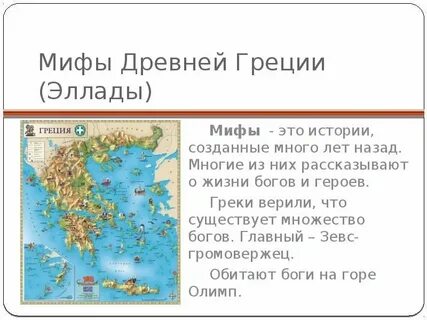 Кратко о греции 5 класс история