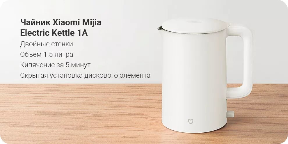 Xiaomi mijia kettle 1a. Xiaomi mijia electric kettle 1a. чайник xiaomi mijia electric kettle 1a. электрочайник xiaomi mijia electric kettle 1a mjdsh02ym. электрочайник xiaomi mijia electric kettle 1a (1.5l) mjdsh02ym.