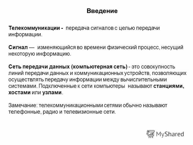 Общая схема передачи информации информатика. Основные цели коммуникации. Главная цель всех телепередач. Цель передачи информации. Цель передачи информации.