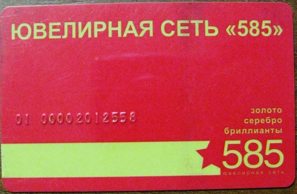 Ювелирный магазин 585. Ювелирный магазин 585. Магазин 585 золотой карта. Магазин 585 золотой карта. Ювелирный магазин 585 золотой дуси ковальчук.