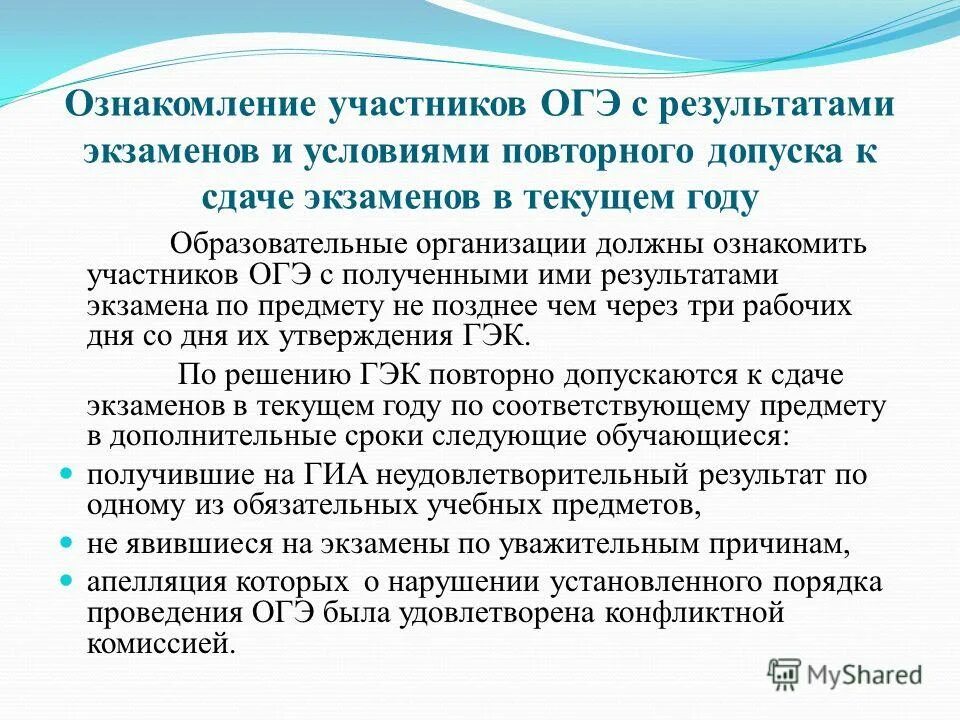 Анализ результатов огэ. Результаты огэ 2019. Результаты огэ. Баллы для сдачи огэ. Результаты участников огэ.