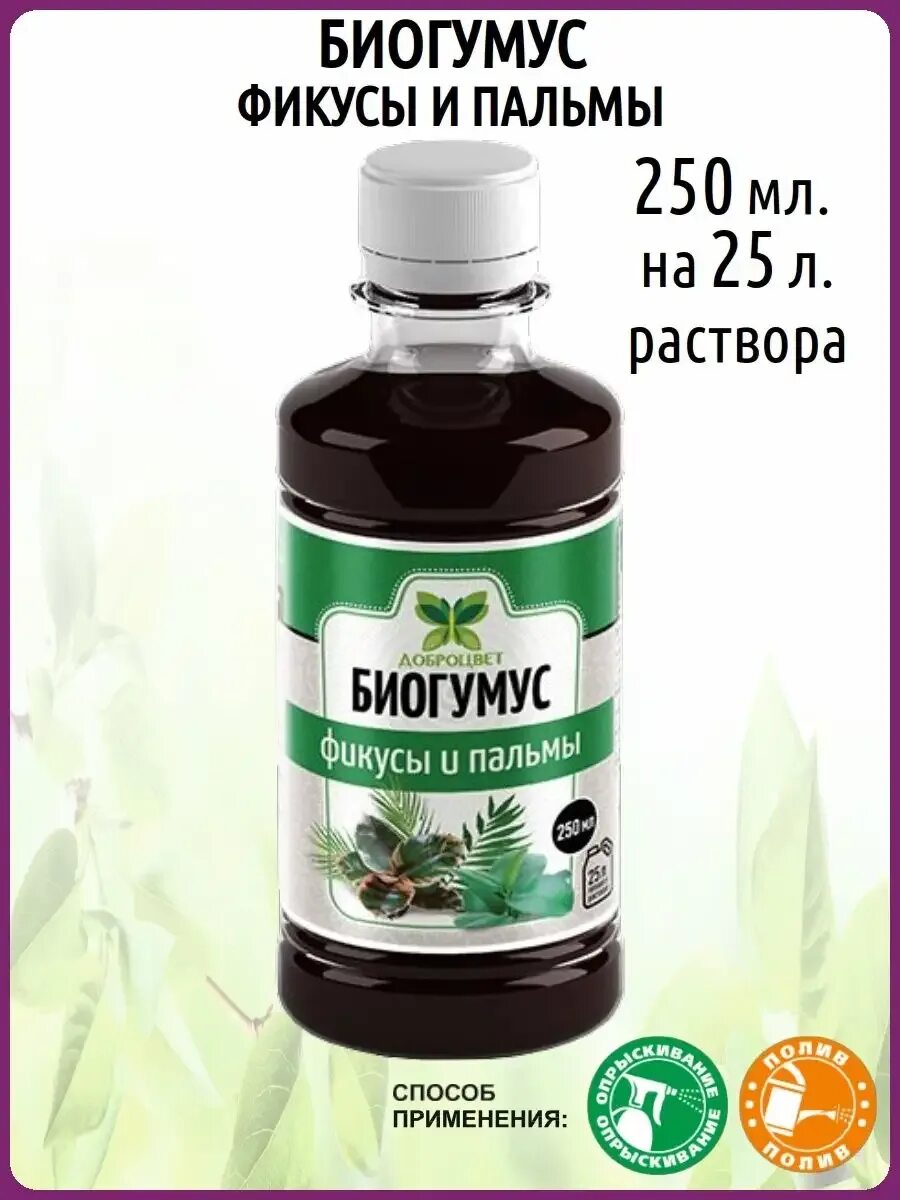 Доброцвет удобрение универсальное инструкция по применению. 5л. Биогумус "сила жизни" для комнатных растений и рассады 0,5 л. Удобрение для роз доброцвет. Удобрение доброцвет для комнатных цветов.