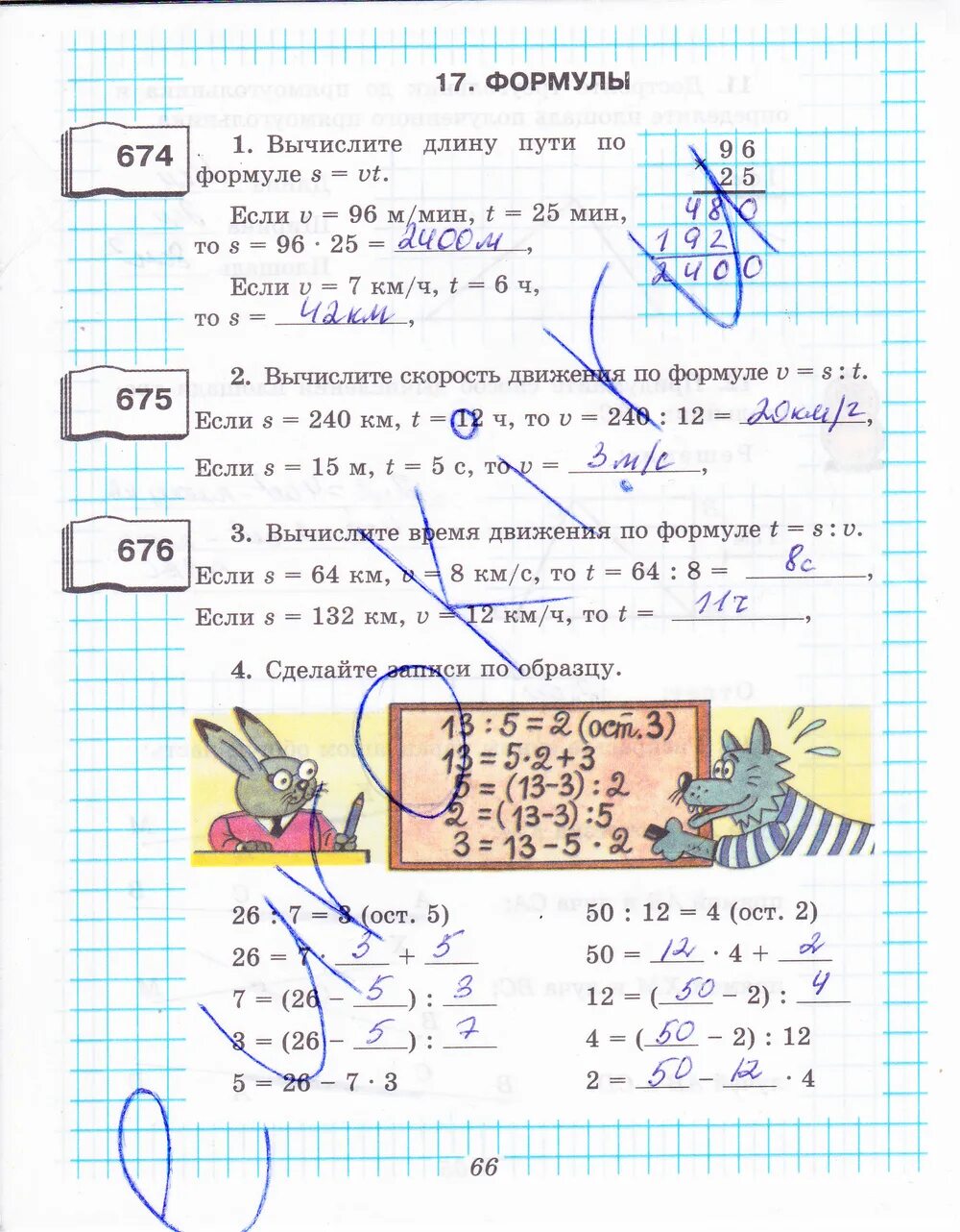 Математика домашняя работа номер стр 66. Рабочая тетрадь по математике страница 66. Математика стр 66 рабочая. Математика 5 класс стр.66.