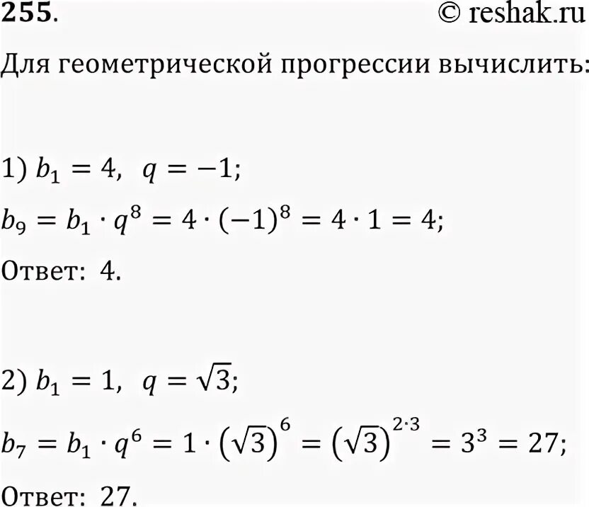 Геометрической прогрессии b7 12 вычислите b4 b10. Для геометрической прогрессии вычислите b7 если b1 14 q 2.