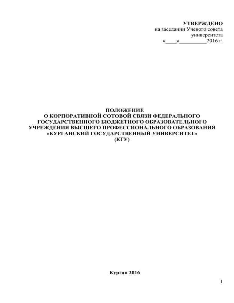 Положение 2016. Положение 2016