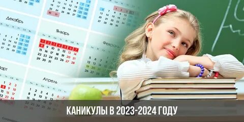 Школьные каникулы 2024 первый класс
