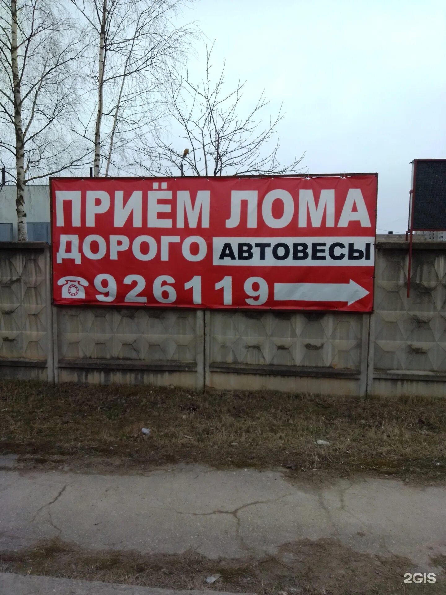 Улица пункт приема металлолома. Пункт приема металлолома. пункт приема металла. приемные пункт металлолома. сдача металла в пункт приема.