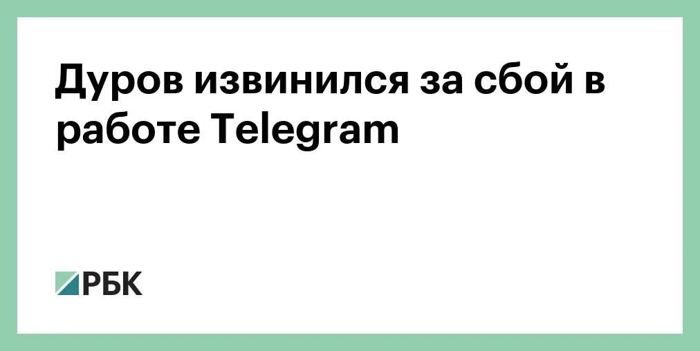 Сбой в работе тг