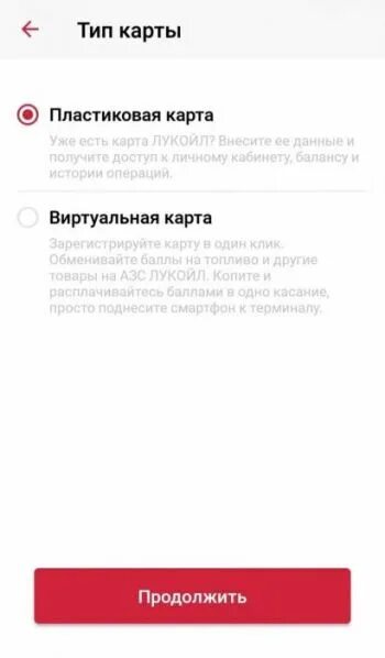 Лукойл установить приложение на андроид русском языке. Виртуальная карта лукойл. карта лояльности лукойл. лукойл карта лояльности регистрация. виртуальная карта лукойл в телефоне.