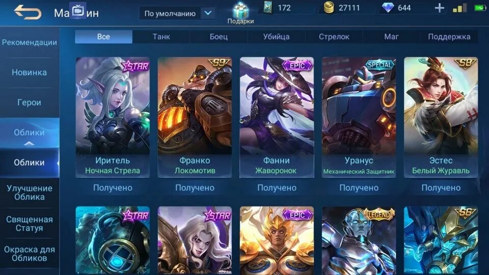 Купить алмазы мобайл леджендс в россии. Алмазы мобил легенд. Mobile Legends донат. Магазин мобайл легенд. Mobile Legends Алмазы.